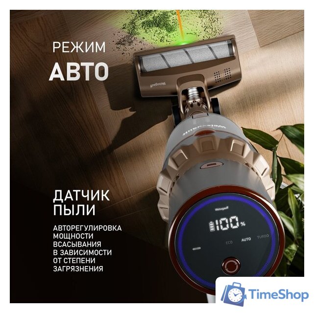 Пылесос Weissgauff V12 BLDC 630 Bronzo Beige X-Treme Turbo - Изображение №6 — Интернет-магазин Time-Shop