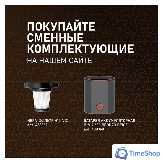 Пылесос Weissgauff V12 BLDC 630 Bronzo Beige X-Treme Turbo - Изображение №20 — Интернет-магазин Time-Shop