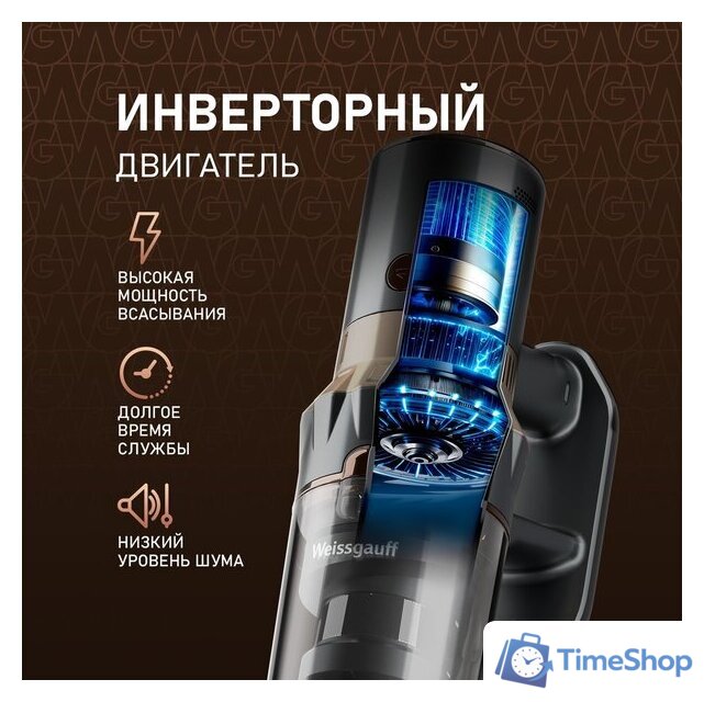 Пылесос Weissgauff V12 BLDC 630 Bronzo Beige X-Treme Turbo - Изображение №4 — Интернет-магазин Time-Shop