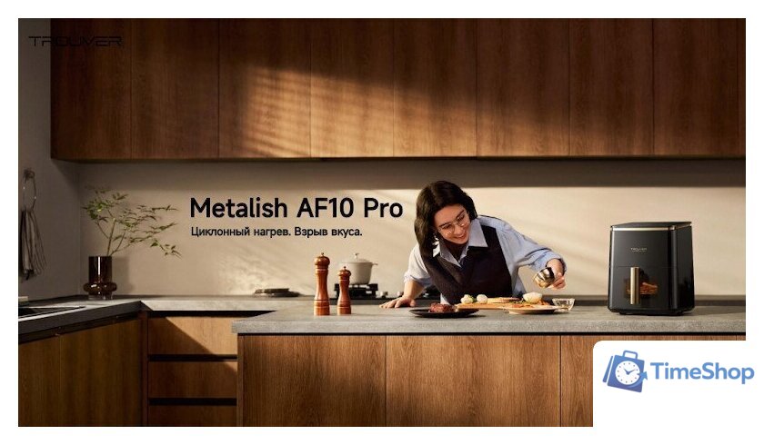 Аэрогриль (аэрофритюрница) Trouver Air Fryer Metalish AF10 Pro (черный) - Изображение №13 — Интернет-магазин Time-Shop