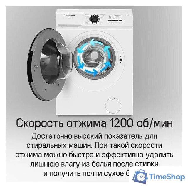Стиральная машина MAUNFELD MFWM127WH052 - Изображение №13 — Интернет-магазин Time-Shop