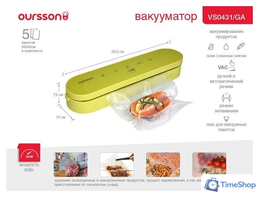 Бескамерный вакуумный упаковщик Oursson VS0431/GA - Изображение №6 — Интернет-магазин Time-Shop