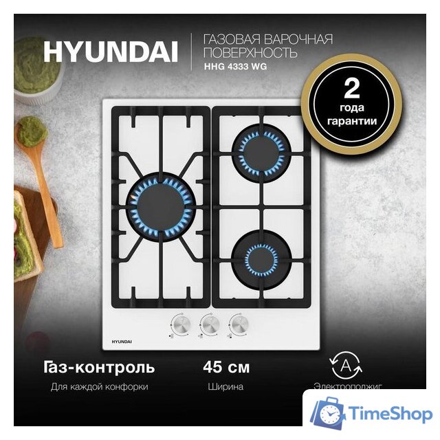 Варочная панель Hyundai HHG 4333 WG - Изображение №3 — Интернет-магазин Time-Shop