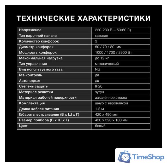Варочная панель Hyundai HHG 4333 WG - Изображение №8 — Интернет-магазин Time-Shop