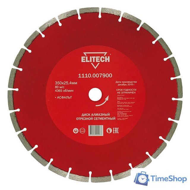 Отрезной диск алмазный  ELITECH 1110.007900 - Изображение №1 — Интернет-магазин Time-Shop