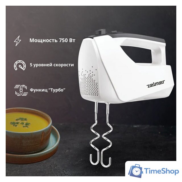 Миксер Zelmer ZHM2550 - Изображение №1 — Интернет-магазин Time-Shop
