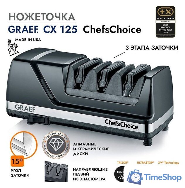 Точильный станок Graef CX 125 - Изображение №1 — Интернет-магазин Time-Shop