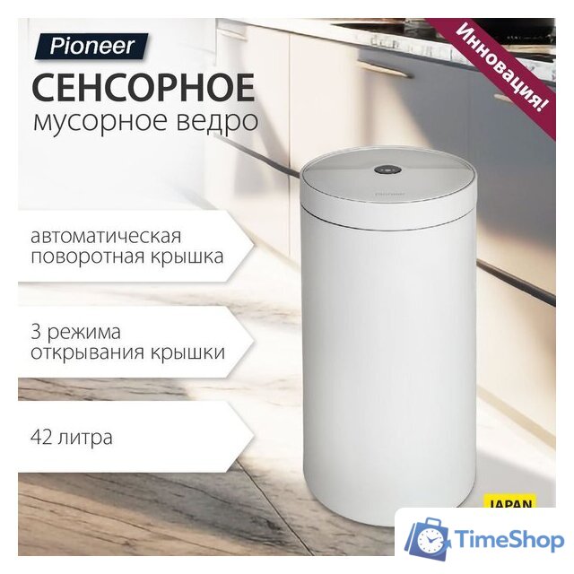 Мусорное ведро Pioneer WB425W - Изображение №6 — Интернет-магазин Time-Shop