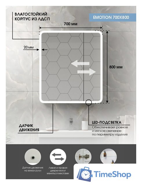  Континент Шкаф с зеркалом Emotion Led 70x80 (с датчиком движения) - Изображение №16 — Интернет-магазин Time-Shop