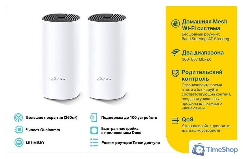 Wi-Fi система TP-Link Deco E4 (2 шт.) - Изображение №6 — Интернет-магазин Time-Shop
