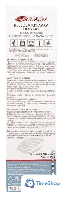 Зажигалка кухонная Сокол СК-302L (синий) - Изображение №10 — Интернет-магазин Time-Shop