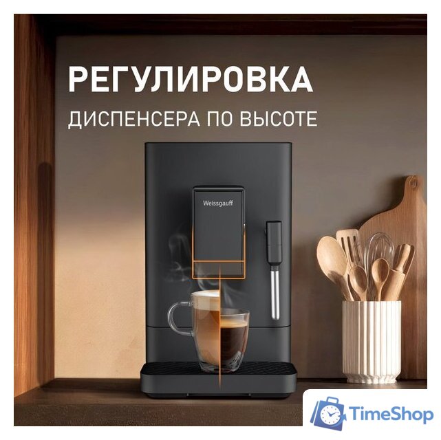 Кофемашина Weissgauff WCM-230 ColorTouch Cappuccino Nero - Изображение №19 — Интернет-магазин Time-Shop