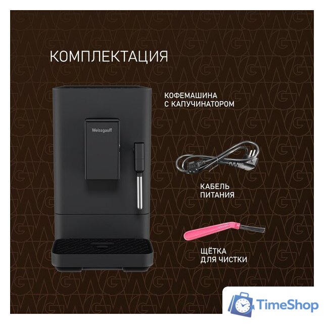 Кофемашина Weissgauff WCM-230 ColorTouch Cappuccino Nero - Изображение №18 — Интернет-магазин Time-Shop