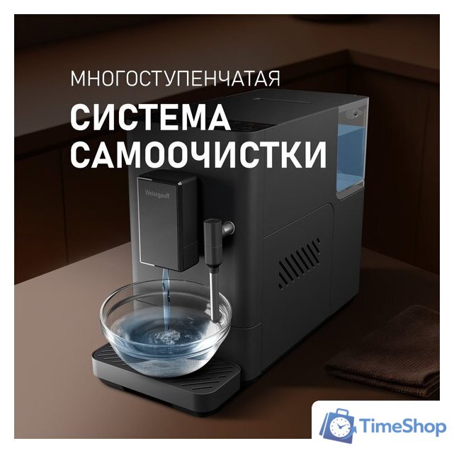Кофемашина Weissgauff WCM-230 ColorTouch Cappuccino Nero - Изображение №15 — Интернет-магазин Time-Shop