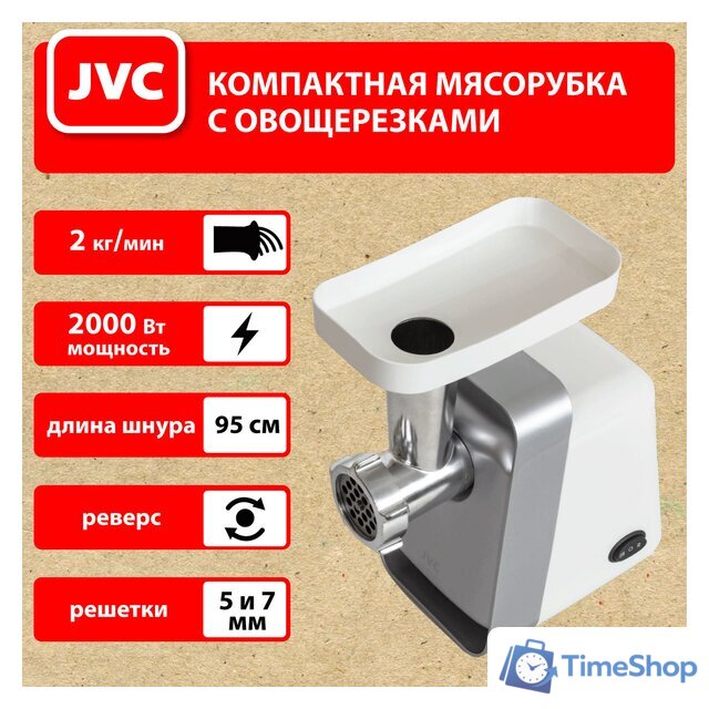 Мясорубка JVC JK-MG124 - Изображение №1 — Интернет-магазин Time-Shop