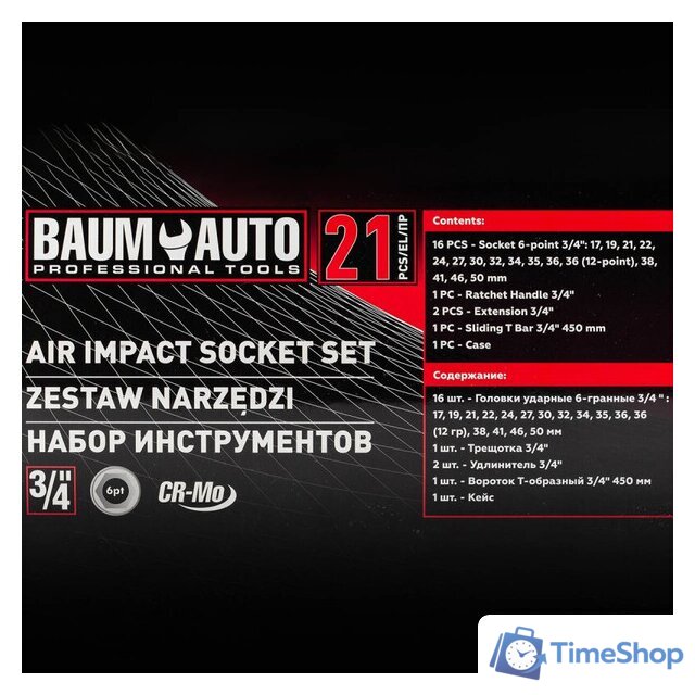Универсальный набор инструментов BaumAuto BM-6212-5MPB (21 предмет) - Изображение №4 — Интернет-магазин Time-Shop