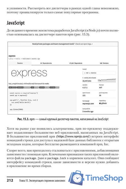 Книга издательства Питер. Безопасность веб-приложений (Хоффман Э.) - Изображение №8 — Интернет-магазин Time-Shop