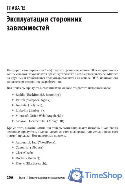 Книга издательства Питер. Безопасность веб-приложений (Хоффман Э.) - Изображение №2 — Интернет-магазин Time-Shop