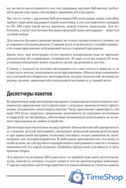 Книга издательства Питер. Безопасность веб-приложений (Хоффман Э.) - Изображение №7 — Интернет-магазин Time-Shop