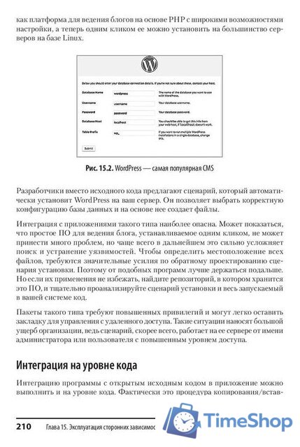 Книга издательства Питер. Безопасность веб-приложений (Хоффман Э.) - Изображение №6 — Интернет-магазин Time-Shop