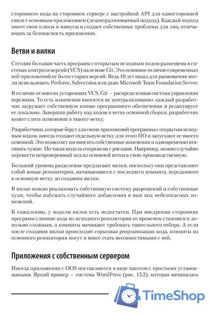 Книга издательства Питер. Безопасность веб-приложений (Хоффман Э.) - Изображение №5 — Интернет-магазин Time-Shop