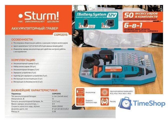 Гравер Sturm CGM1201S (с 1-им АКБ) - Изображение №8 — Интернет-магазин Time-Shop