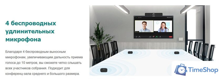 Комплект для видеоконференций WeDoInnov TB5 - Изображение №15 — Интернет-магазин Time-Shop
