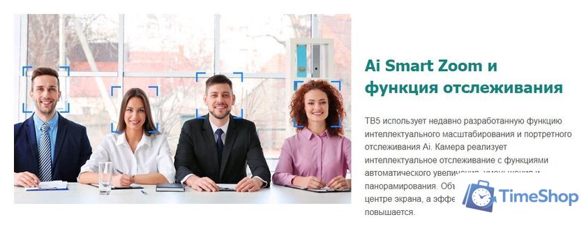 Комплект для видеоконференций WeDoInnov TB5 - Изображение №10 — Интернет-магазин Time-Shop