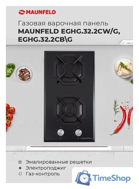 Варочная панель MAUNFELD EGHG.32.2CW/G - Изображение №21 — Интернет-магазин Time-Shop