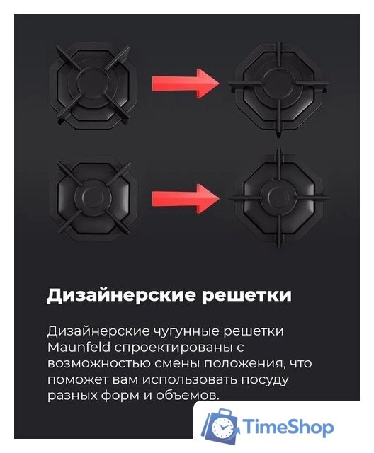 Варочная панель MAUNFELD EGHG.32.2CW/G - Изображение №25 — Интернет-магазин Time-Shop