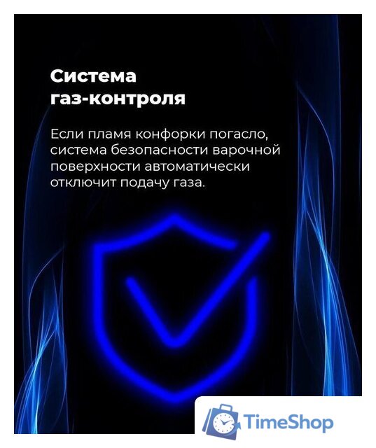 Варочная панель MAUNFELD EGHG.32.2CW/G - Изображение №23 — Интернет-магазин Time-Shop