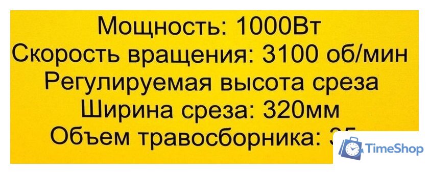 Газонокосилка Huter ELM-320/1000 - Изображение №16 — Интернет-магазин Time-Shop