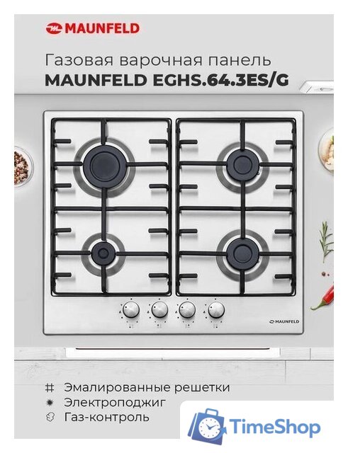 Варочная панель MAUNFELD EGHS.64.3ES/G - Изображение №20 — Интернет-магазин Time-Shop