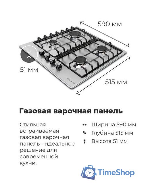 Варочная панель MAUNFELD EGHS.64.3ES/G - Изображение №21 — Интернет-магазин Time-Shop