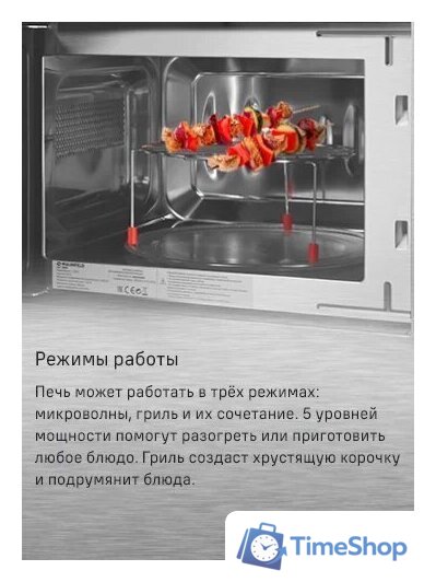 Микроволновая печь MAUNFELD JBMO820GB01 - Изображение №15 — Интернет-магазин Time-Shop