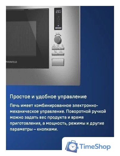 Микроволновая печь MAUNFELD JBMO820GB01 - Изображение №14 — Интернет-магазин Time-Shop