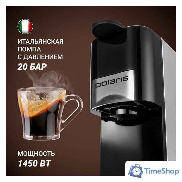 Капсульная кофеварка Polaris PCM 2020 - Изображение №7 — Интернет-магазин Time-Shop