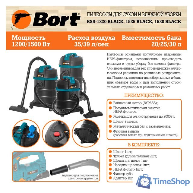 Пылесос Bort BSS-1530 Black - Изображение №14 — Интернет-магазин Time-Shop