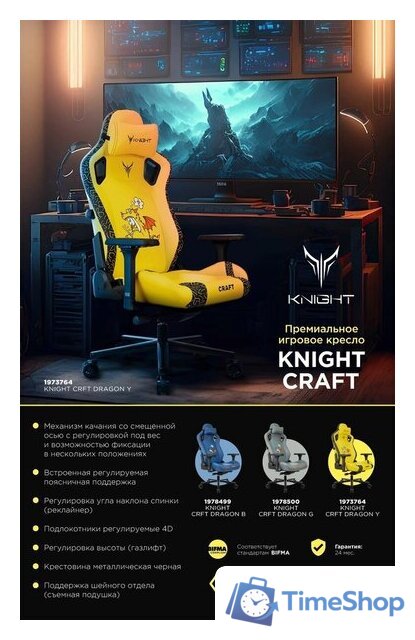 Игровое (геймерское) кресло Knight Craft Dragon (желтый экокожа) - Изображение №17 — Интернет-магазин Time-Shop