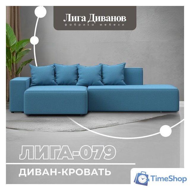 Угловой диван Лига диванов Лига-079 левый 129814L (рогожка амур 10 голубой) - Изображение №2 — Интернет-магазин Time-Shop