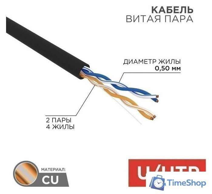 Кабель Rexant U/UTP 2PR 24AWG 5e PE 01-0025 (305 м) - Изображение №2 — Интернет-магазин Time-Shop