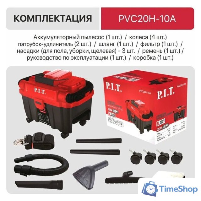 Пылесос P.I.T. PVC20H-10A Solo (без АКБ и ЗУ) - Изображение №4 — Интернет-магазин Time-Shop
