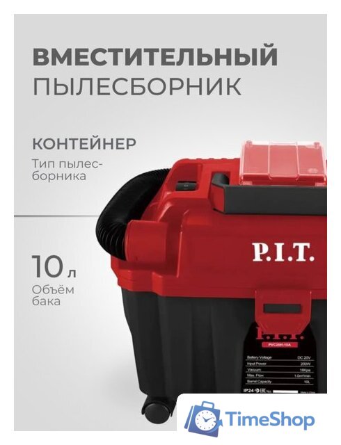 Пылесос P.I.T. PVC20H-10A Solo (без АКБ и ЗУ) - Изображение №9 — Интернет-магазин Time-Shop