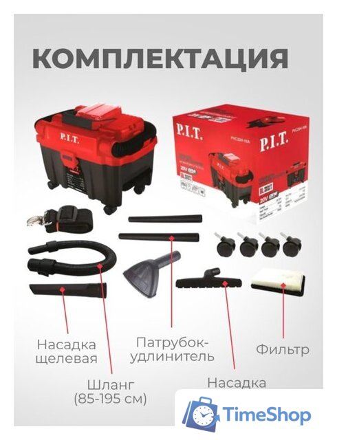 Пылесос P.I.T. PVC20H-10A Solo (без АКБ и ЗУ) - Изображение №10 — Интернет-магазин Time-Shop