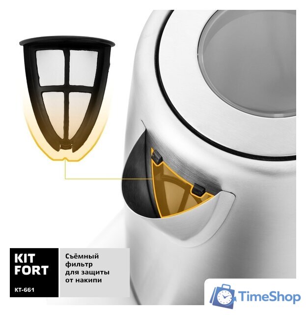 Электрический чайник Kitfort KT-661 - Изображение №5 — Интернет-магазин Time-Shop