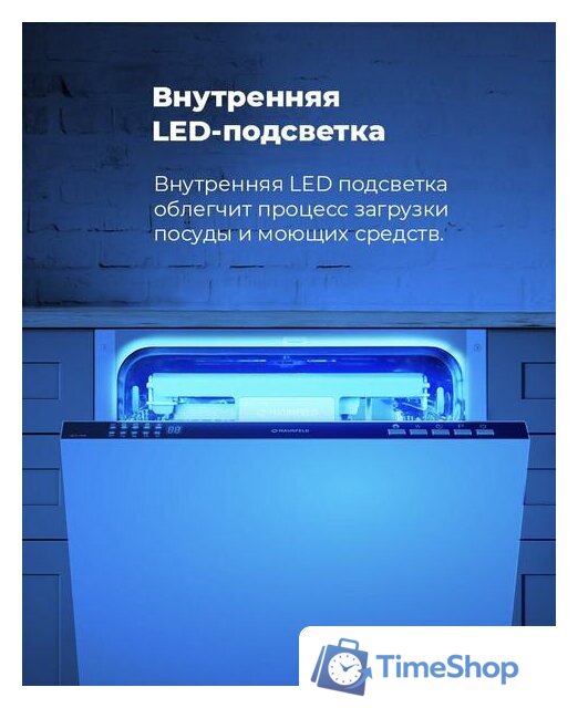 Встраиваемая посудомоечная машина MAUNFELD MLP 08B - Изображение №28 — Интернет-магазин Time-Shop