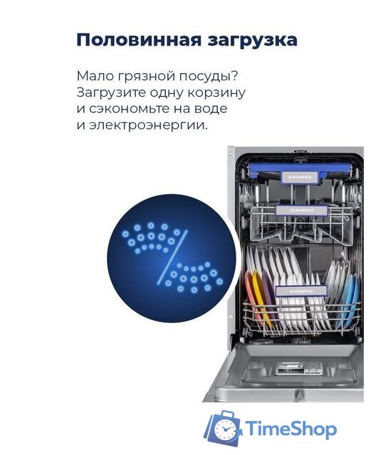 Встраиваемая посудомоечная машина MAUNFELD MLP 08B - Изображение №30 — Интернет-магазин Time-Shop