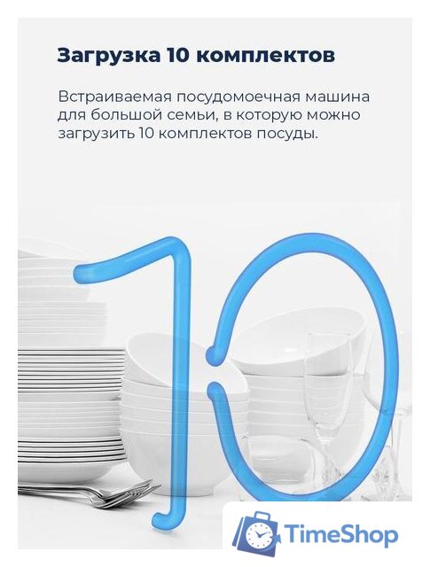 Встраиваемая посудомоечная машина MAUNFELD MLP 08B - Изображение №23 — Интернет-магазин Time-Shop