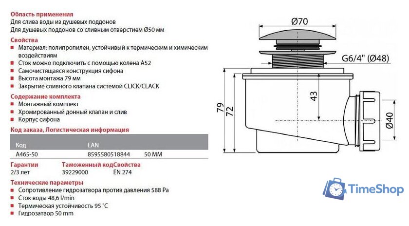 Сифон Alcaplast A465-50 - Изображение №2 — Интернет-магазин Time-Shop
