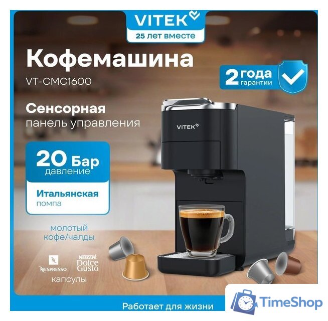 Капсульная кофеварка Vitek VT-CMC1600 - Изображение №2 — Интернет-магазин Time-Shop